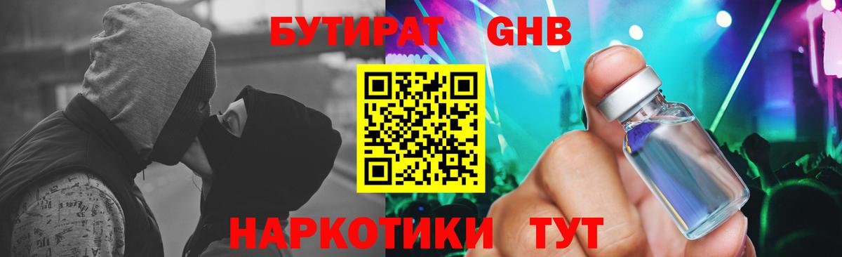 Слободской  БУТИРАТ жидкий экстази  Вход с VPN 