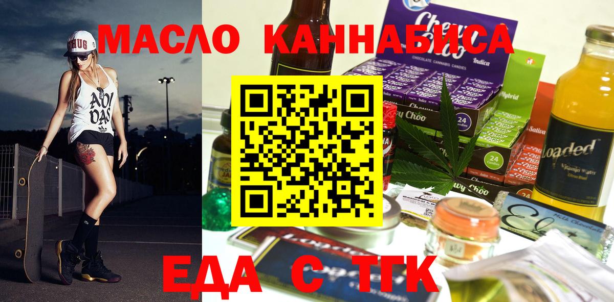 Слободской  Еда ТГК марихуана  Вход с VPN 