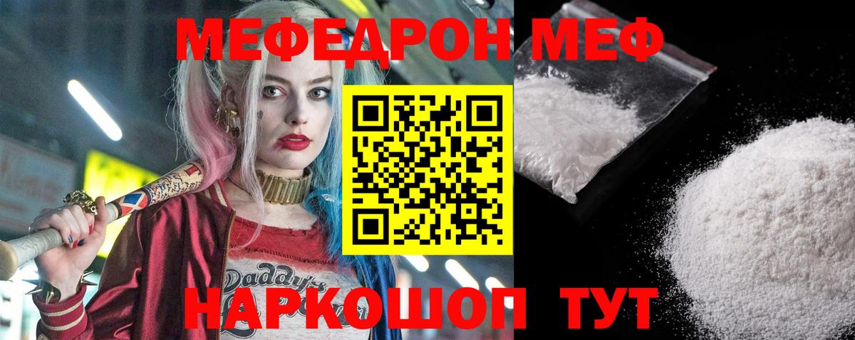 Меф мяу мяу Слободской